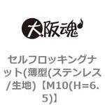セルフロッキングナット(薄型(ステンレス/生地) 大阪魂