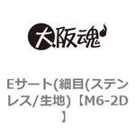 Eサート(細目(ステンレス/生地) 大阪魂