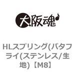 HLスプリング(バタフライ(ステンレス/生地) 大阪魂