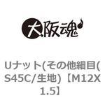 ゆるみ止めナット(その他細目(S45C/生地) 大阪魂