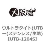 ウルトラタイト(UTBー(ステンレス/生地) 大阪魂