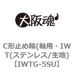 C形止め輪(軸用・IWT(ステンレス/生地) 大阪魂