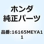 16165MEYA11 ホルダー ニードルジェット 16165MEYA11 ホンダ