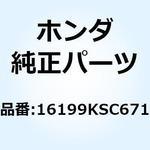 16199KSC671 チューブCOMP. エアーベン 16199KSC671 ホンダ