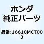 16610MCT003 パイプCOMP. フューエル 16610MCT003 ホンダ