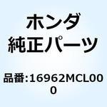 16962MCL000 チューブB フューエル 16962MCL000 ホンダ