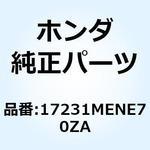 17231MENE70ZA カバー R.エアク*NH196* 17231MENE70ZA ホンダ