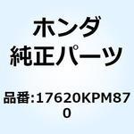 17620KPM871 キャップCOMP. フューエルフ 17620KPM871 ホンダ