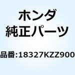 18327KZZ900 ステー エキゾーストパイプフ 18327KZZ900 ホンダ