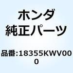 カバー マフラー 18355KWV000 ホンダ