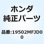 19502MFJD00 ホース R.ラジエターアッパー 19502MFJD00 ホンダ