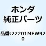 22201MEW920 ディスク クラッチフリクション 22201MEW920 ホンダ