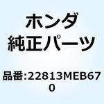 22813MEB670 プレート クラッチレバー 22813MEB670 ホンダ