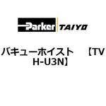 バキューホイスト TAIYO(クロダニューマティクス)