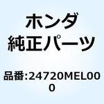 24720MEL000 ペダルCOMP. ギヤーチェ 24720MEL000 ホンダ