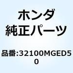 32100MGED50 ハーネス ワイヤー 32100MGED50 ホンダ