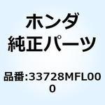 33728MFL000 ラバー ライセンスライト 33728MFL000 ホンダ