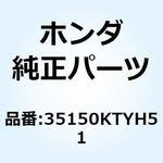 35150KTYH51 スイッチASSY. スターター 35150KTYH51 ホンダ