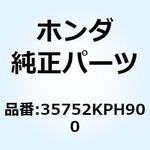 35752KPH900 スプリング チェンジスイッチ 35752KPH900 ホンダ