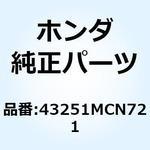 43251MCN721 ディスク リヤーブレーキ 43251MCN721 ホンダ