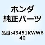 43451KWW640 ROD COMP RR BRK 43451KWW640 ホンダ