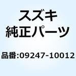 09247-10012 ボルト 10X10.5 09247-10012 スズキ