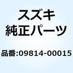 09814-00015 ドライバ 09814-00015 スズキ