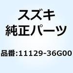 11129-36G00 スペーサ ヘッドカバーレフト 11129-36G00 スズキ