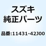 11431-42J00 カバー ギヤボックス 11431-42J00 スズキ