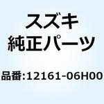 12161-06H00 コネクチングロツド 12161-06H00 スズキ