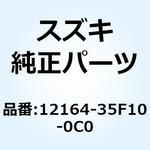 12164-35F10-0C0 ベアリング クランクピン(ブラウン) 12164-35F10-0C0 スズキ