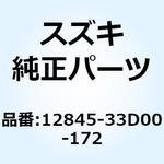 12845-33D00-172 シム サブロッカアーム T:1.725 12845-33D00-172 スズキ