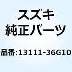 13111-36G10 パイプ インテーク 13111-36G10 スズキ