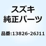 13826-26J11 クランプ 13826-26J11 スズキ