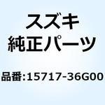 15717-36G00 スペーサ フューエルインジェクタリヤ 15717-36G00 スズキ