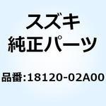 18120-02A00 バルブ エア 18120-02A00 スズキ