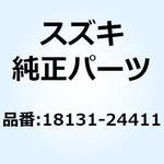 18131-24411 ラチエツト 18131-24411 スズキ