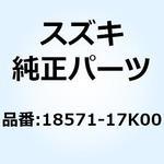 18571-17K00 ブラケット キャニスタ 18571-17K00 スズキ
