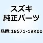 18571-19K00 ブラケット ソレノイドバルブ 18571-19K00 スズキ
