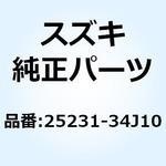 25231-34J10 フォーク ギヤシフトNO.3 25231-34J10 スズキ