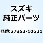 27353-10G31 ギヤ アイドルNO.3 27353-10G31 スズキ