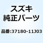 37180-11J03 アンテナアッシ イモビライザ 37180-11J03 スズキ