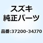 37200-34J70 スイッチアッシ ハンドル ライト 37200-34J70 スズキ