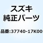 37740-17K00 スイッチアッシ ストップランプ 37740-17K00 スズキ