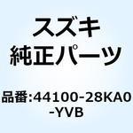 44100-28KA0-YVB タンクアッシ フューエル(ブラック) 44100-28KA0-YVB スズキ