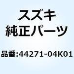 44271-04K01 カバー フューエルタンクロア 44271-04K01 スズキ