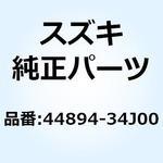 44894-34J00 クッション フューエルタンクブリーザバルブ 44894-34J00 スズキ