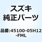45100-05H12-FML シートアッシ 45100-05H12-FML スズキ