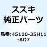 45100-35H11-AQ7 シートアッシ 45100-35H11-AQ7 スズキ
