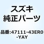 47111-43ER0-YAY カバー サイド ライト(ブラック) 47111-43ER0-YAY スズキ